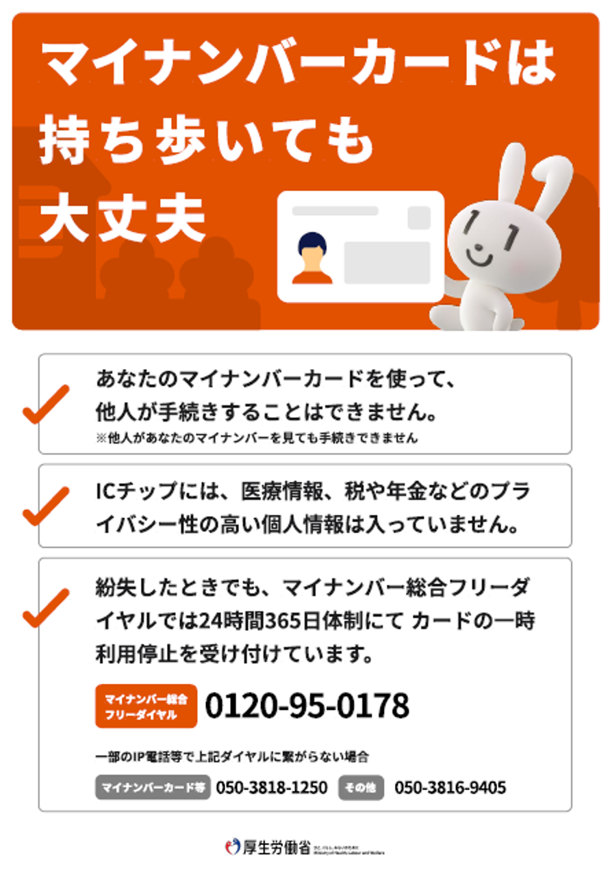 マイナンバーカード